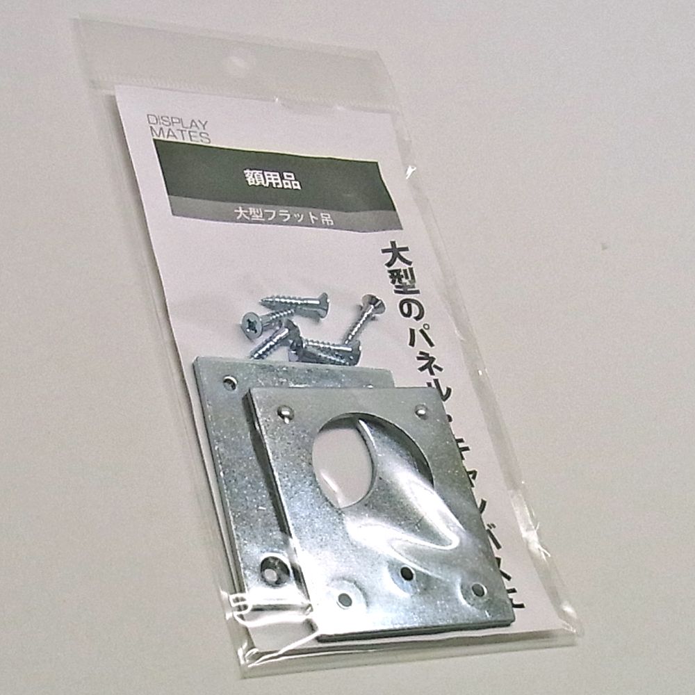 詳細画像7 フラット吊 M-579