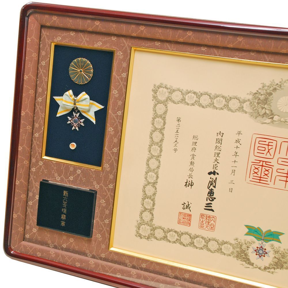 旭日大綬章 旭日章の最高位、年に数人しか選ばれない旭日大綬章の額装