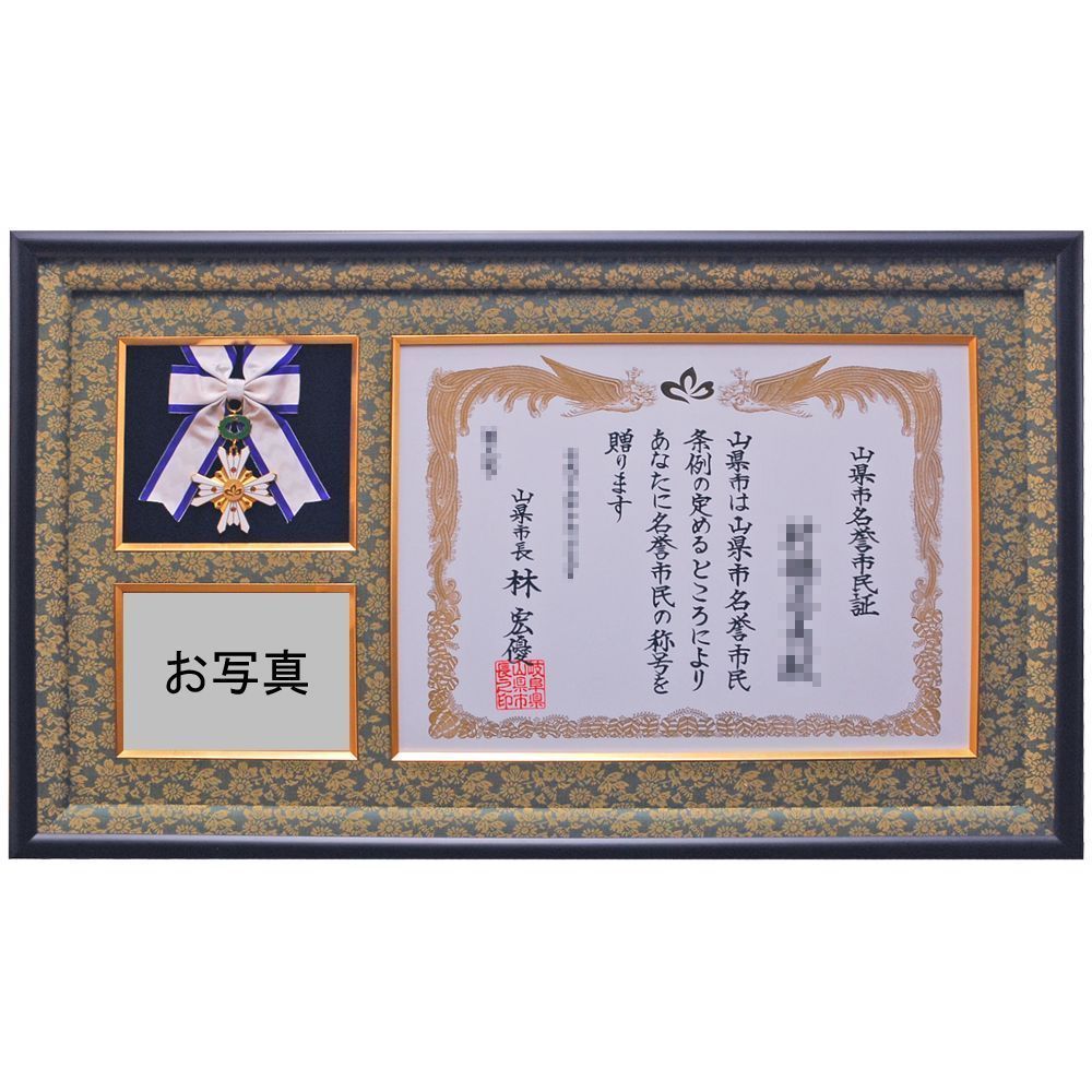 山県市名誉市民証