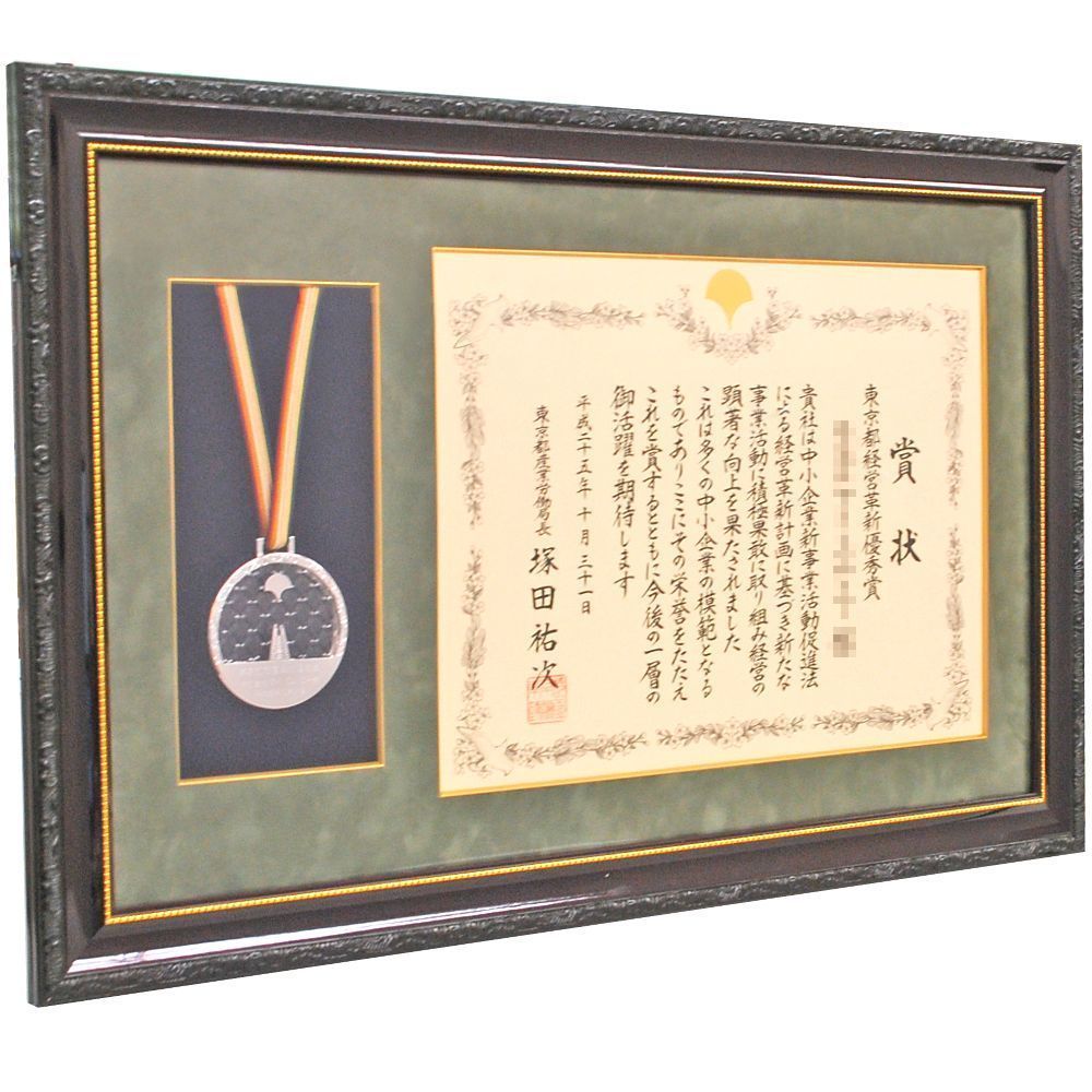 東京都経営革新優秀賞