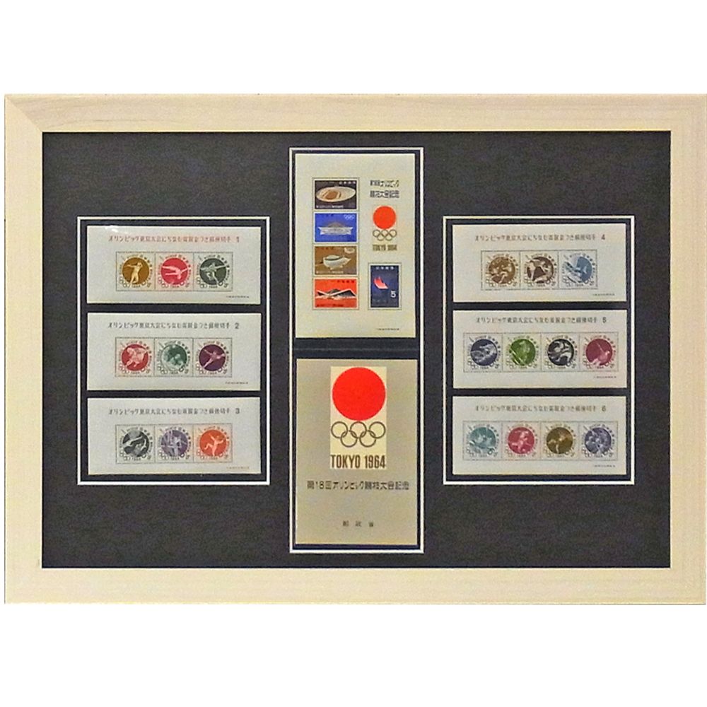 東京オリンピック記念切手