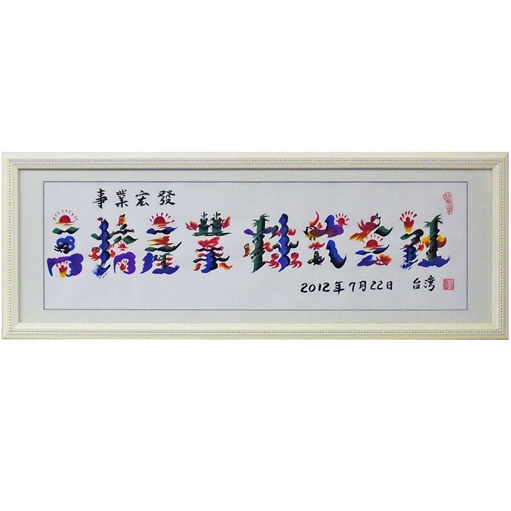 花文字