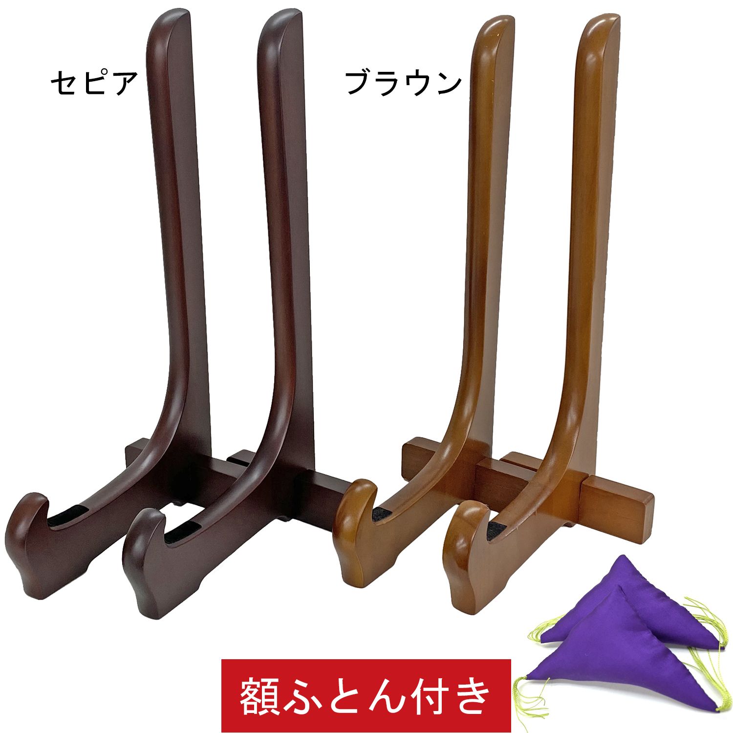 詳細画像 木製額立て 二本組・額ふとん付