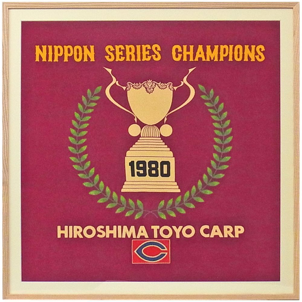 日本シリーズ制覇記念