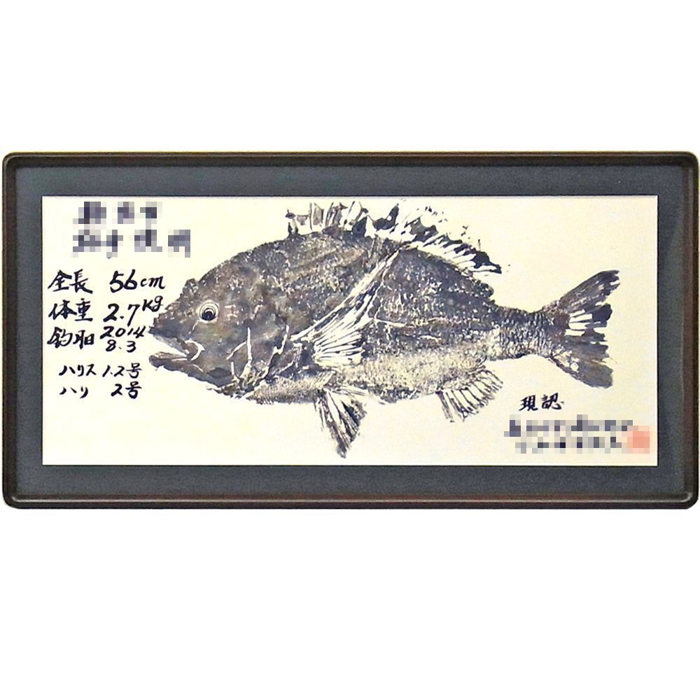 墨でとった昔ながらの魚拓