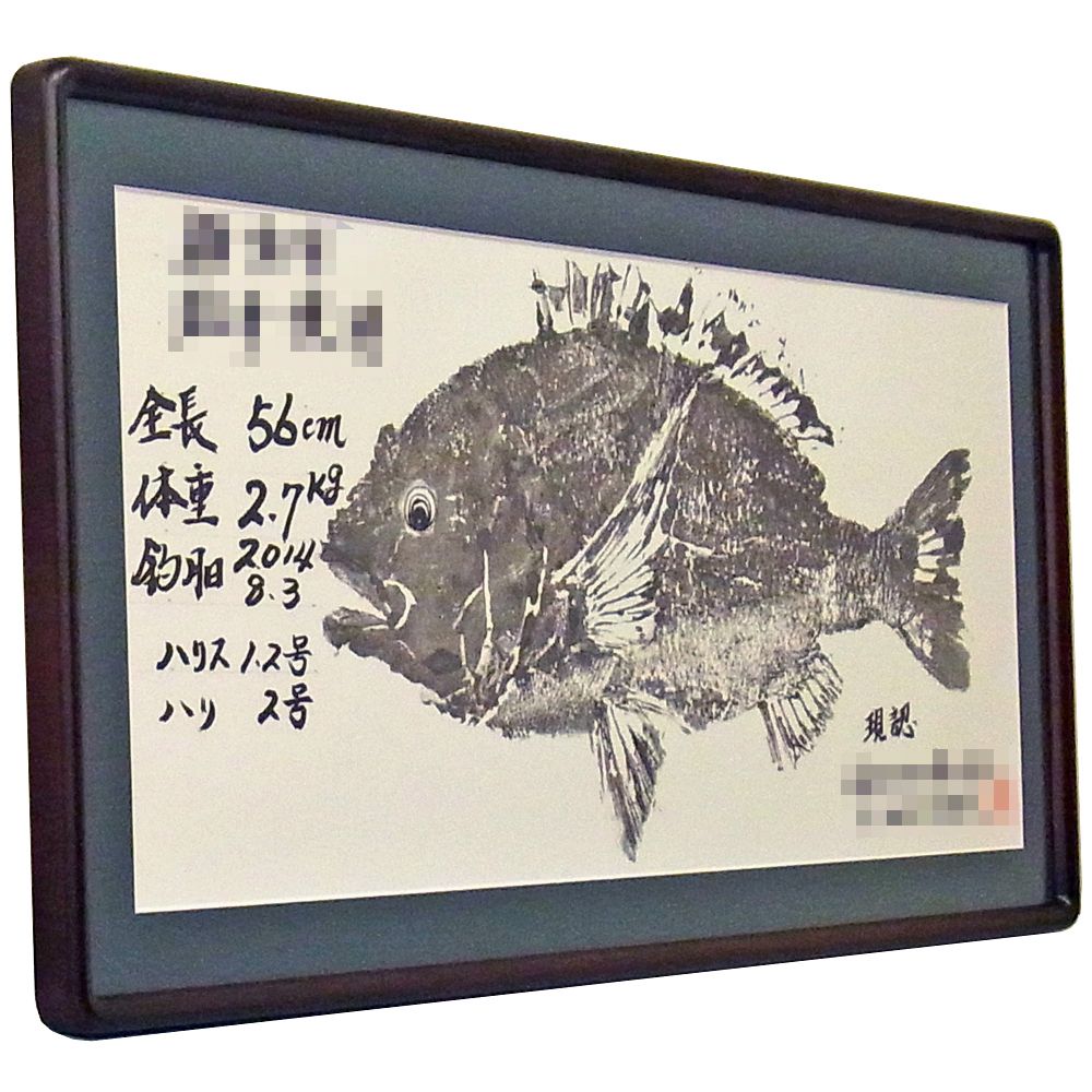 額装実例4 墨でとった昔ながらの魚拓