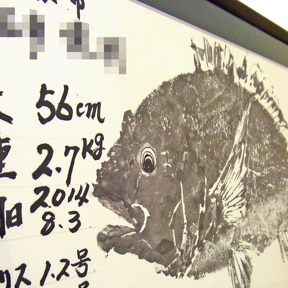 額装実例5 墨でとった昔ながらの魚拓