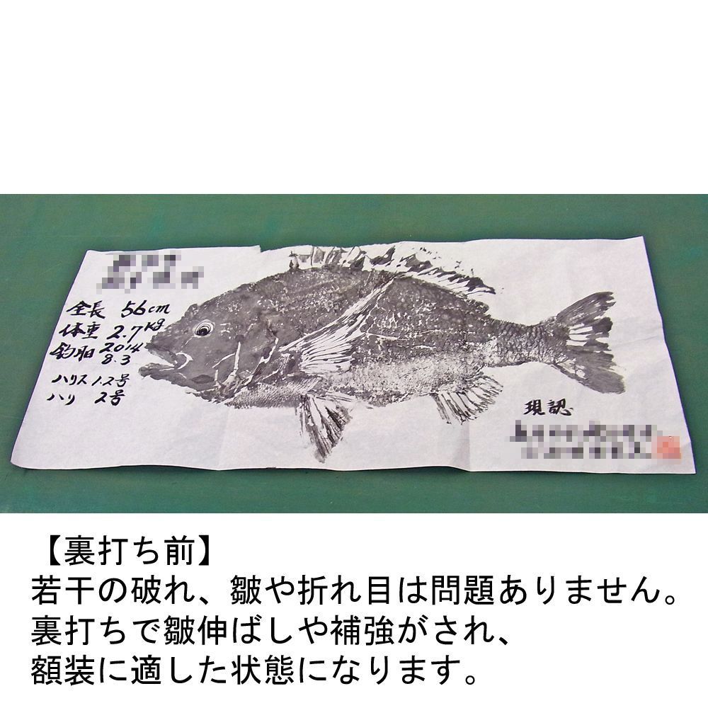 額装実例6 墨でとった昔ながらの魚拓