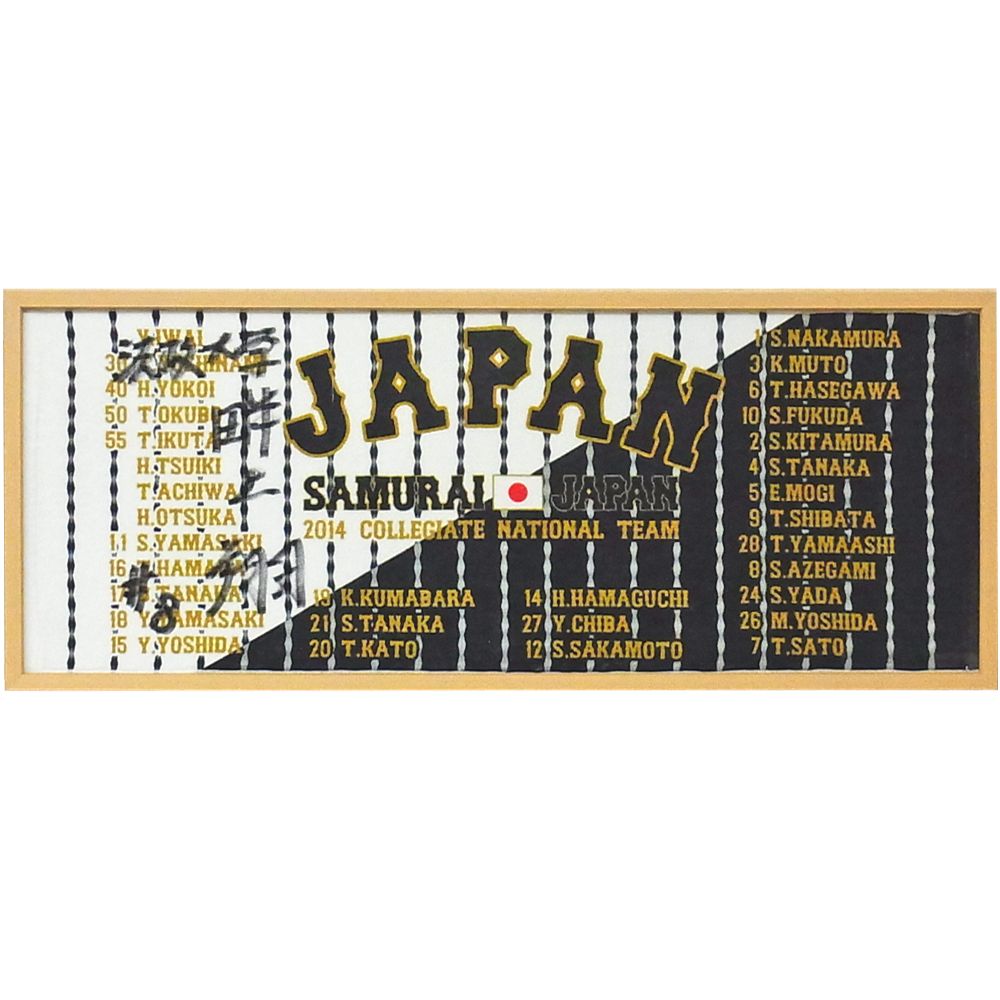 サイン入 スポーツタオル