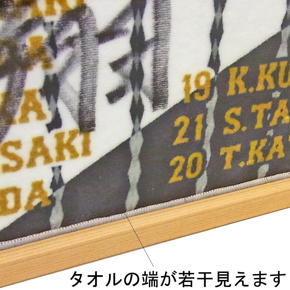 額装実例4 サイン入 スポーツタオル