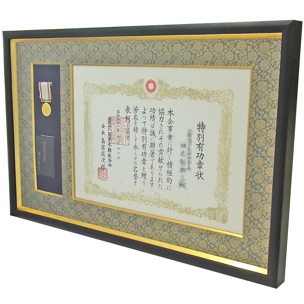 日本水難救済会 有功章