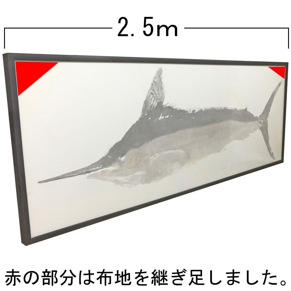 額装実例7 魚拓 2m超のカジキマグロ