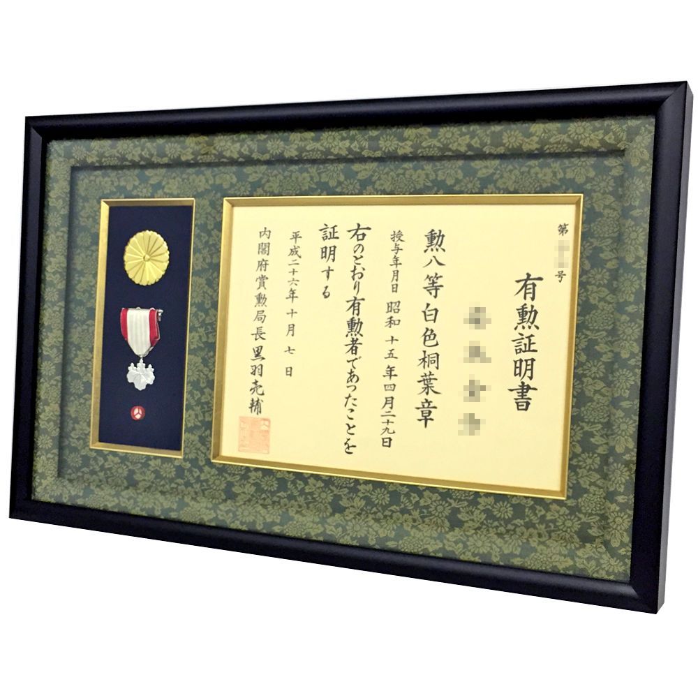 有勲証明書