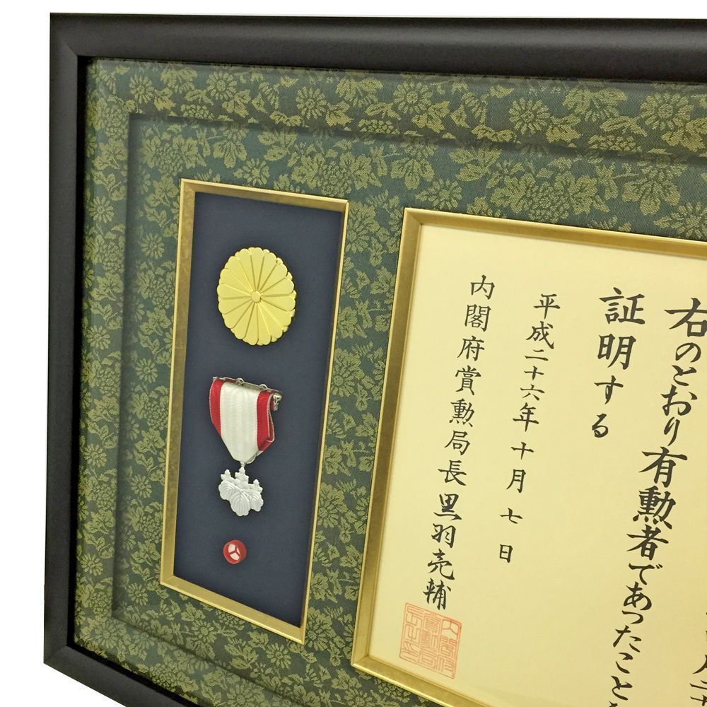 有勲証明書