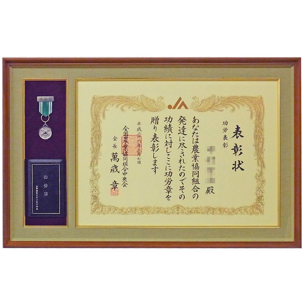 JA農業協同組合 功労章