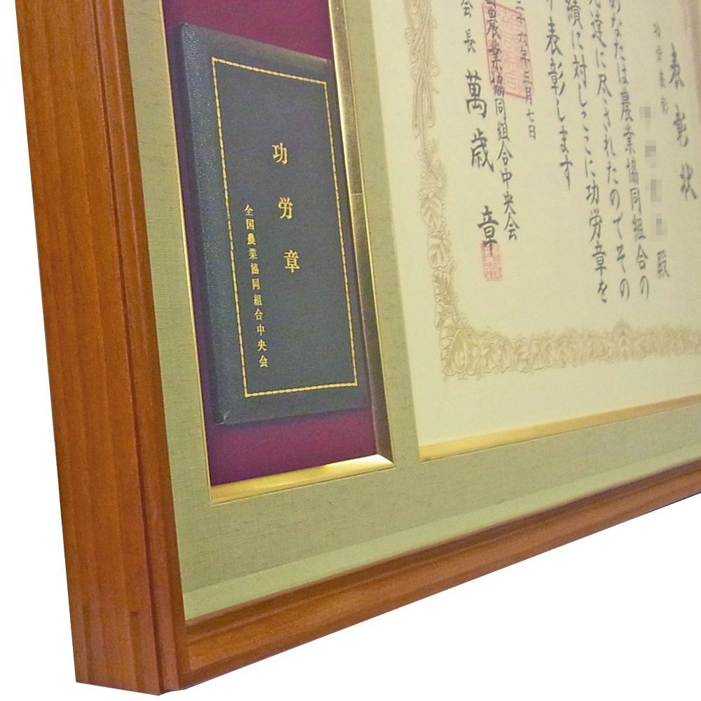 JA農業協同組合 功労章