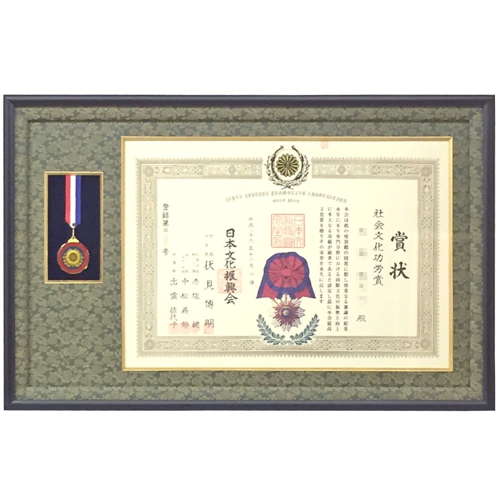 社会文化功労賞