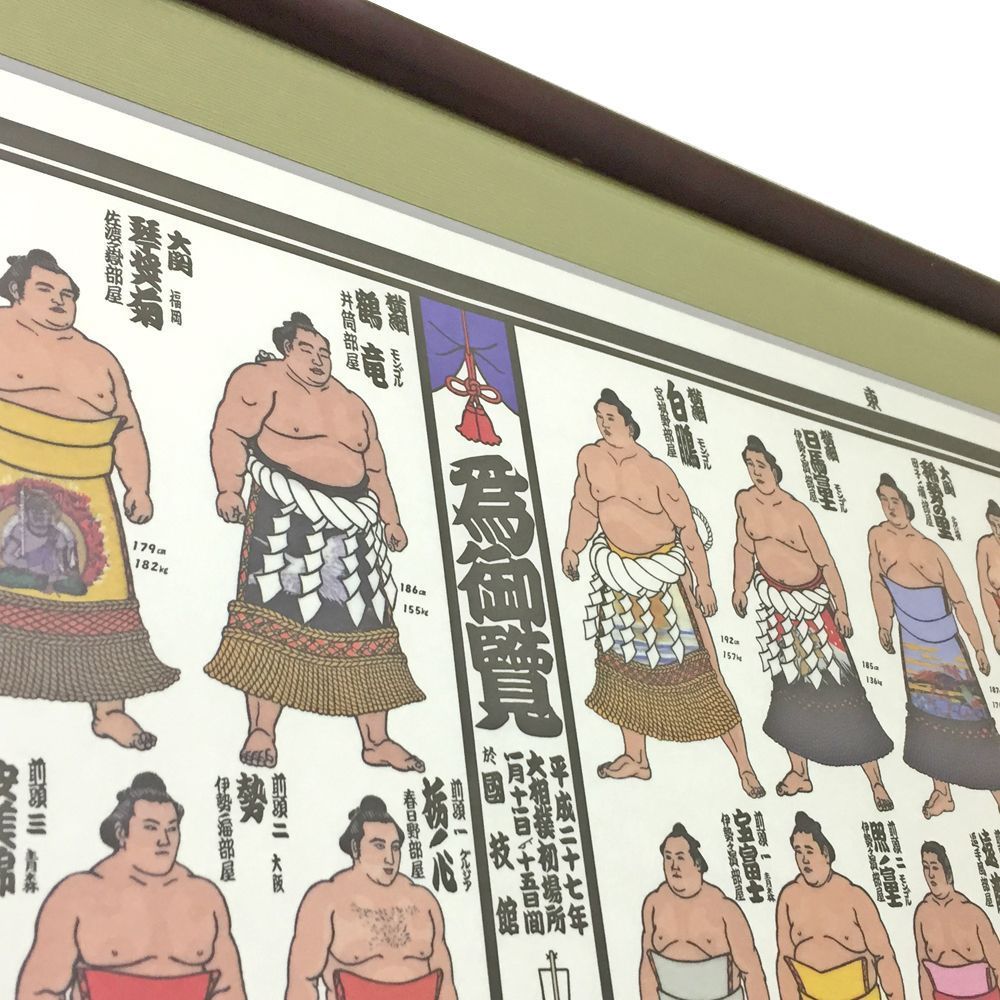 額装実例4 大相撲 絵番付
