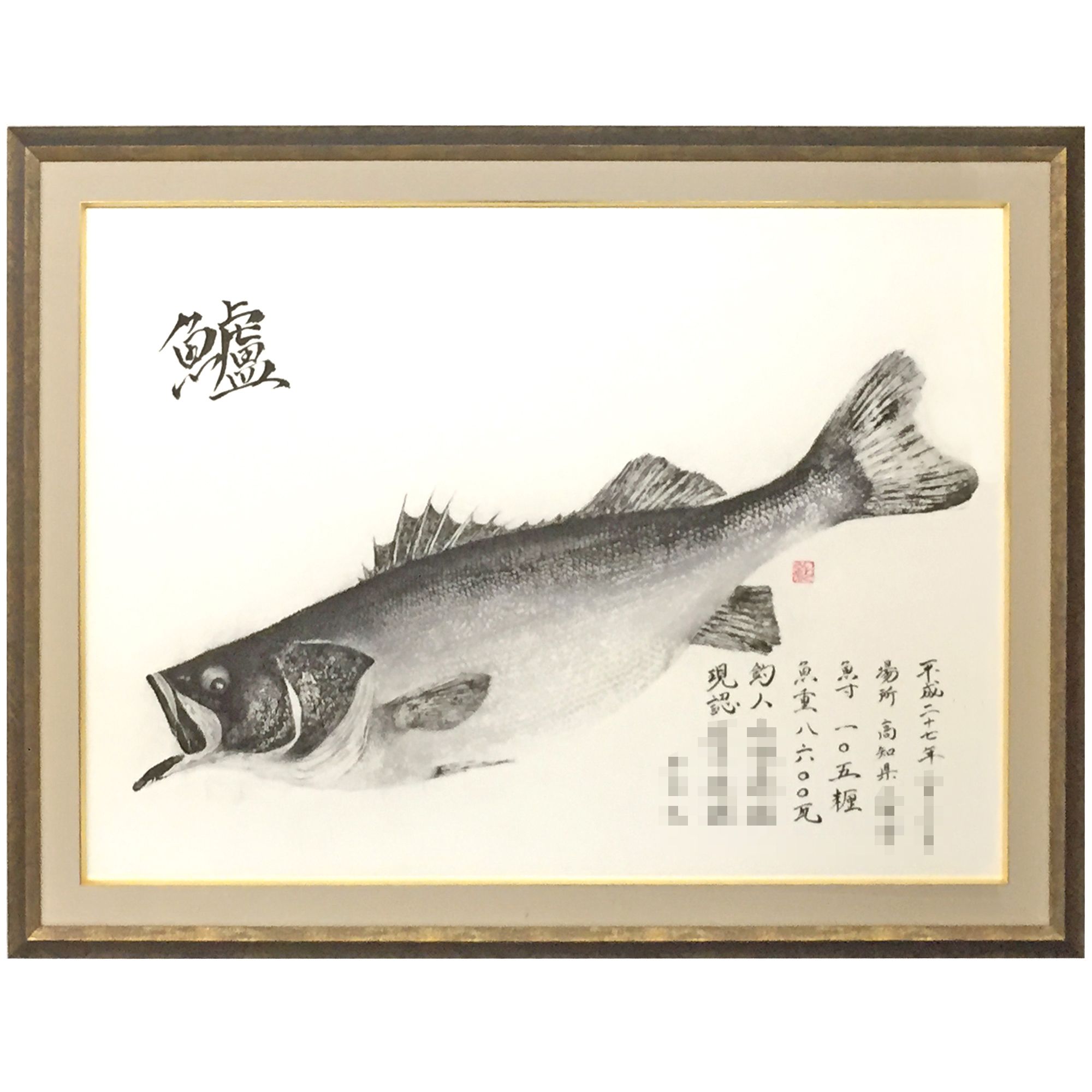大魚拓 2.2mの額縁 170cmにも及ぶ巨大魚の魚拓を裏板パネルに張り込み 