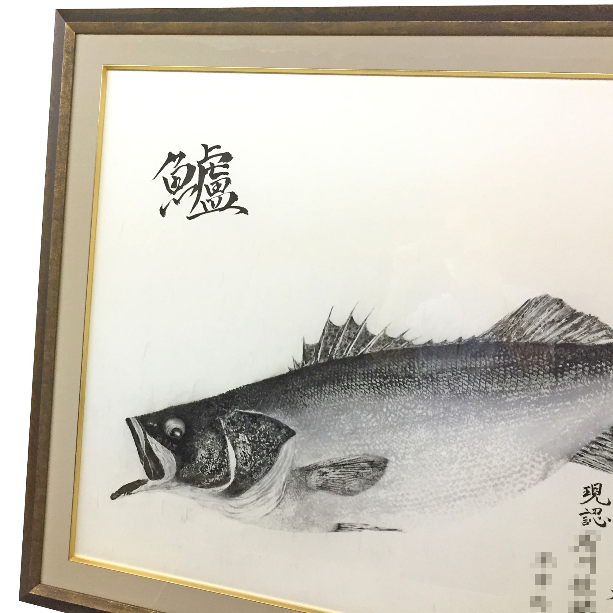 魚拓 鱸(スズキ)