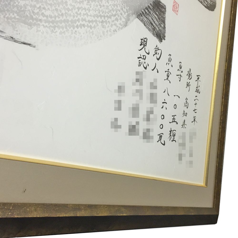 額装実例5 魚拓 鱸(スズキ)