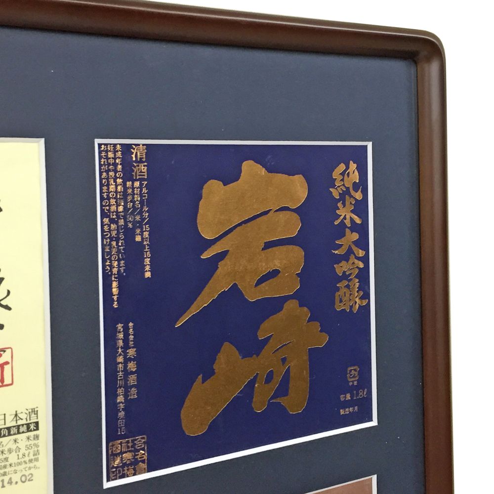 日本酒のラベル