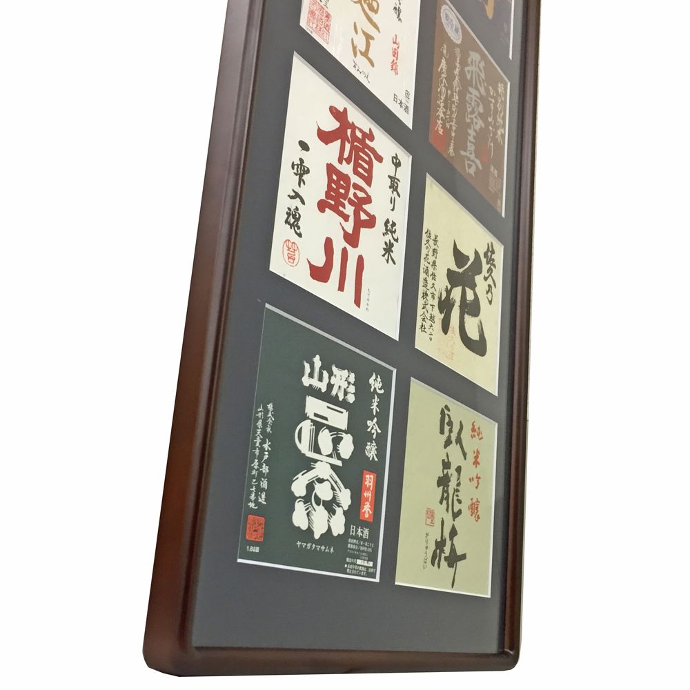 額装実例6 日本酒のラベル