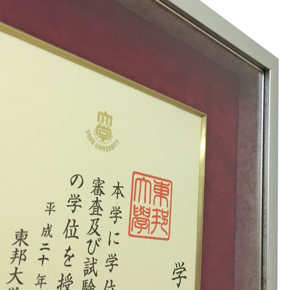 額装実例3 東邦大学 学位記