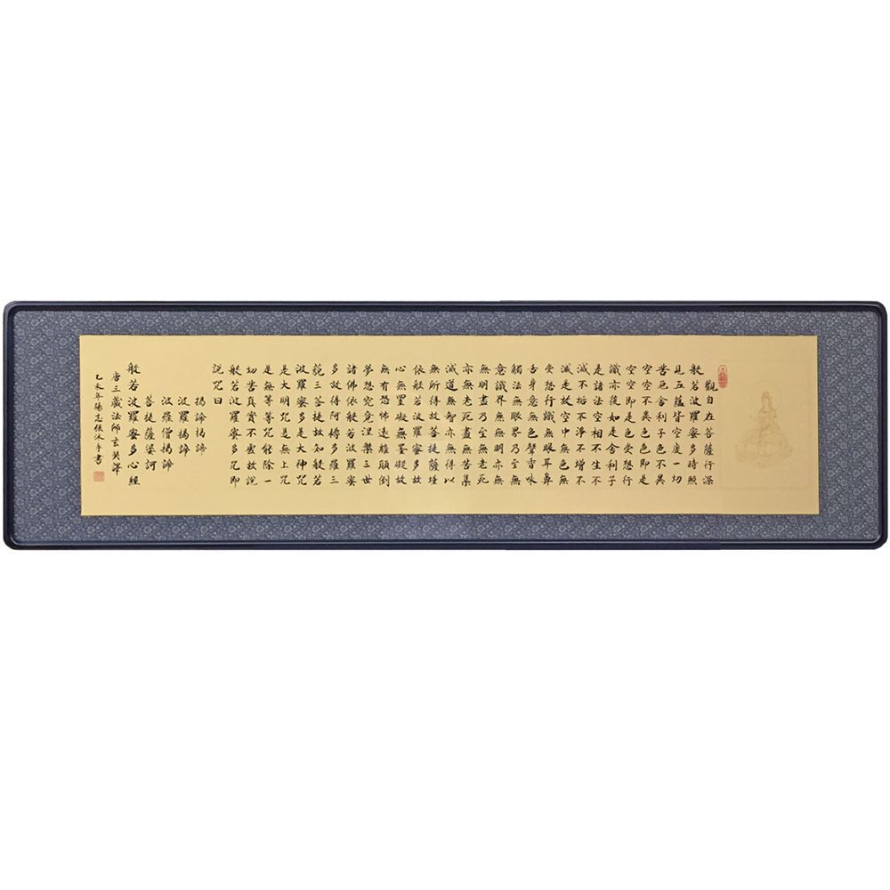 般若心経 半切サイズ