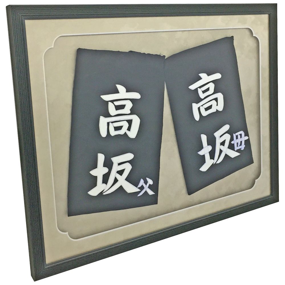 剣道 垂れネーム