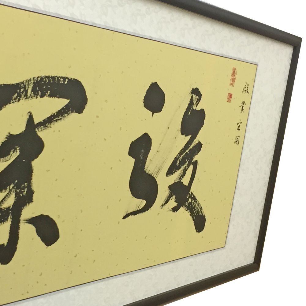 額装実例3 巻物仕立ての書を額装