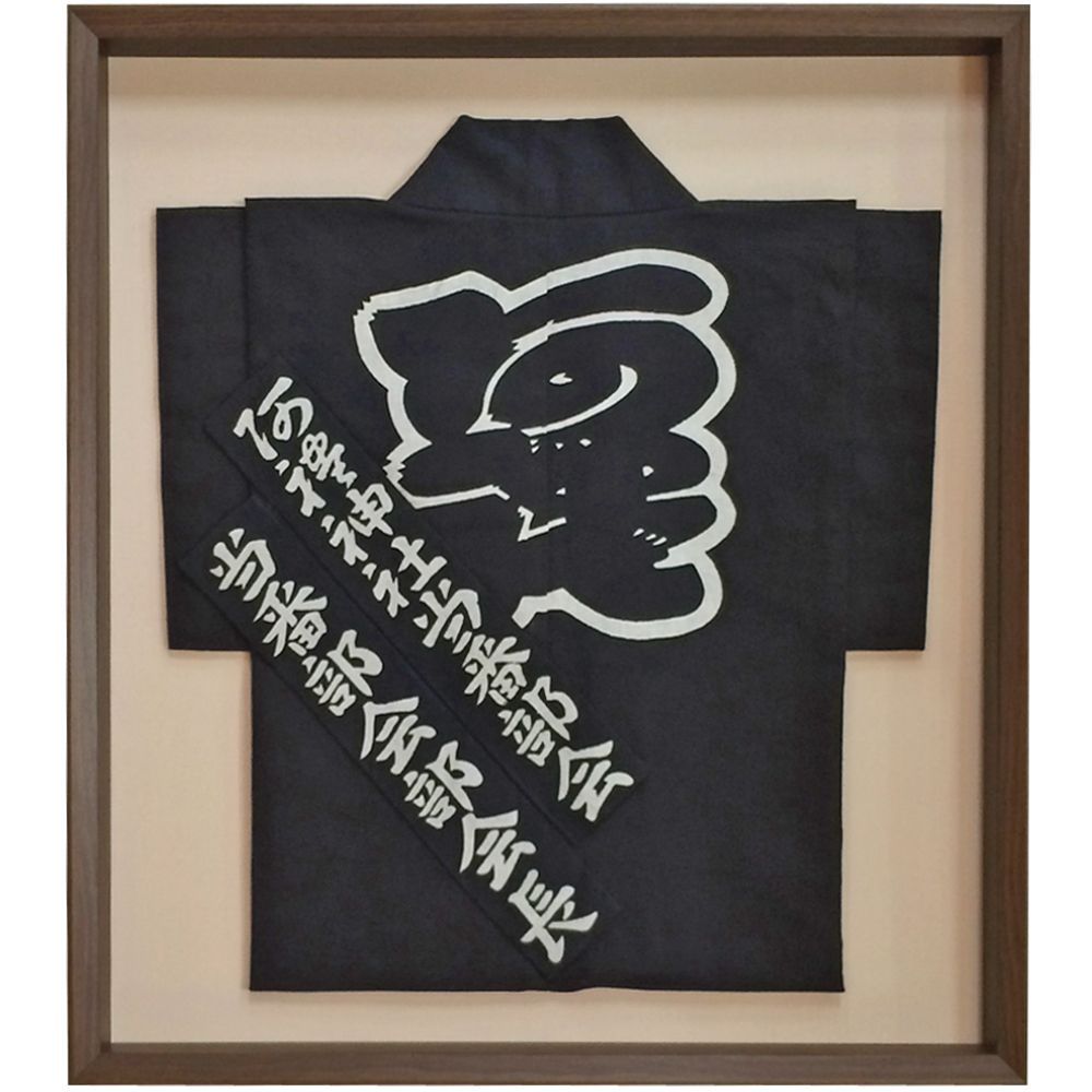 消防部のハッピ