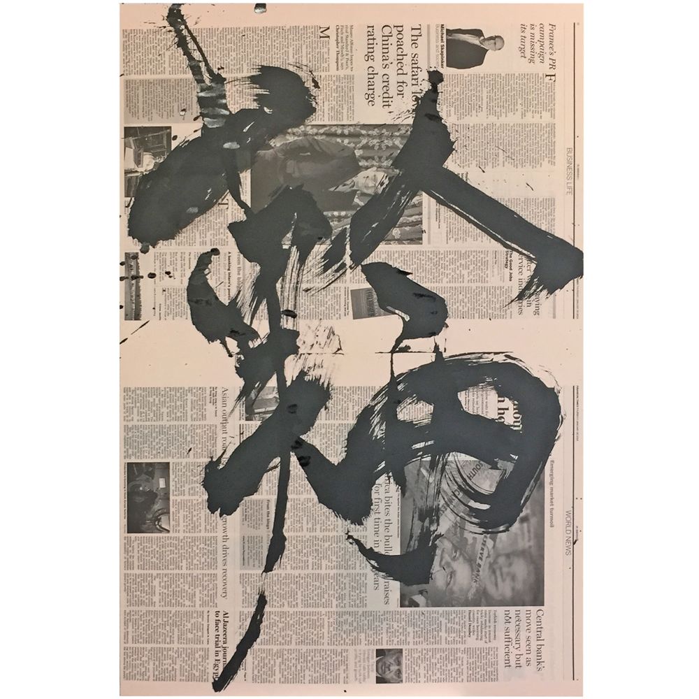 英字新聞に書かれた書