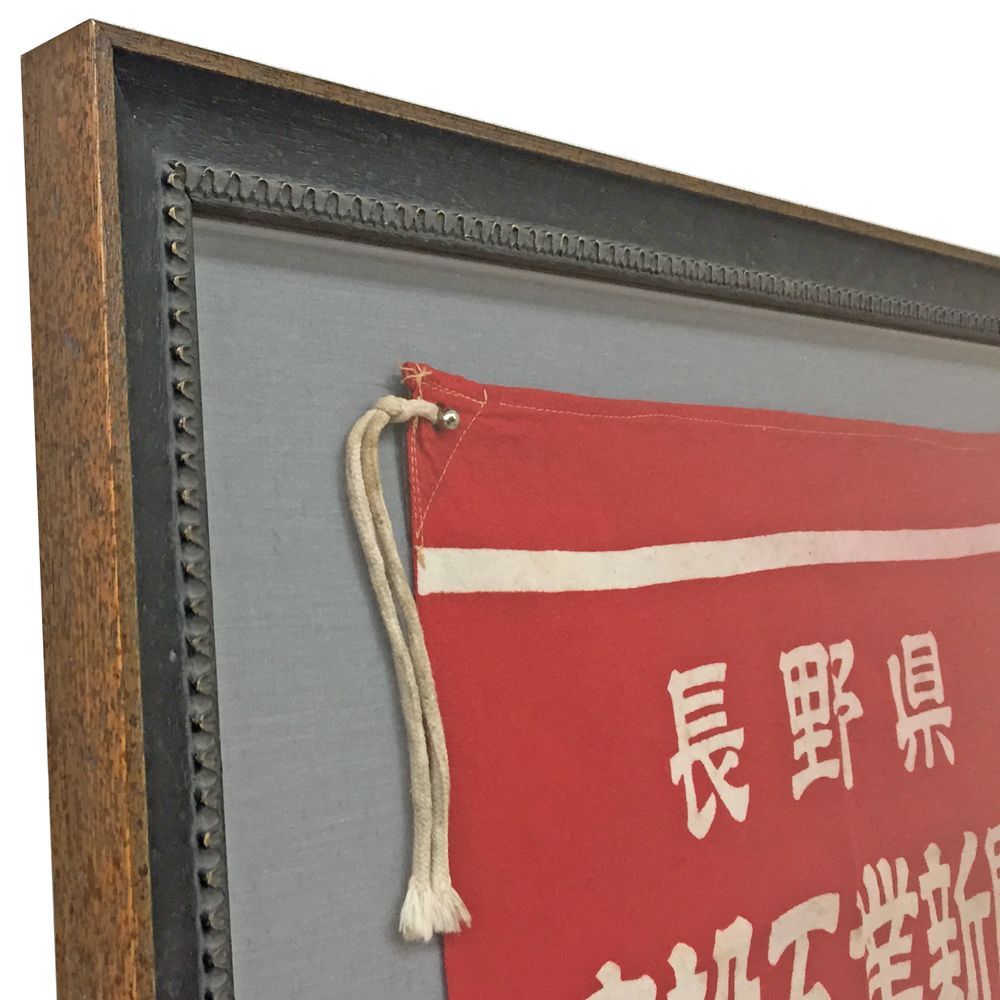 車旗(社旗)