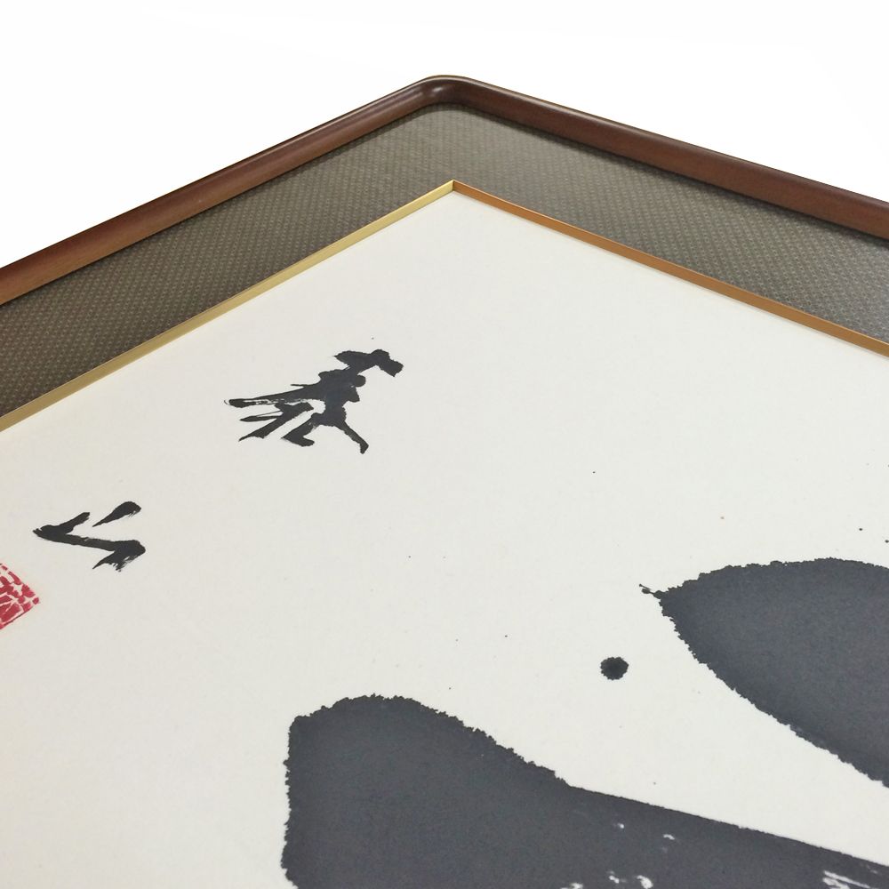 額装実例3 書 紙マット付匠和額
