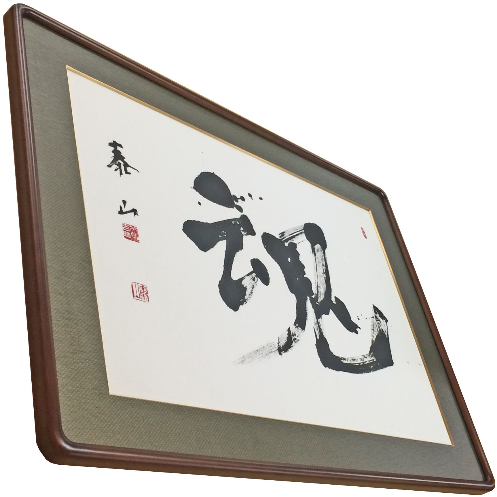 額装実例4 書 紙マット付匠和額