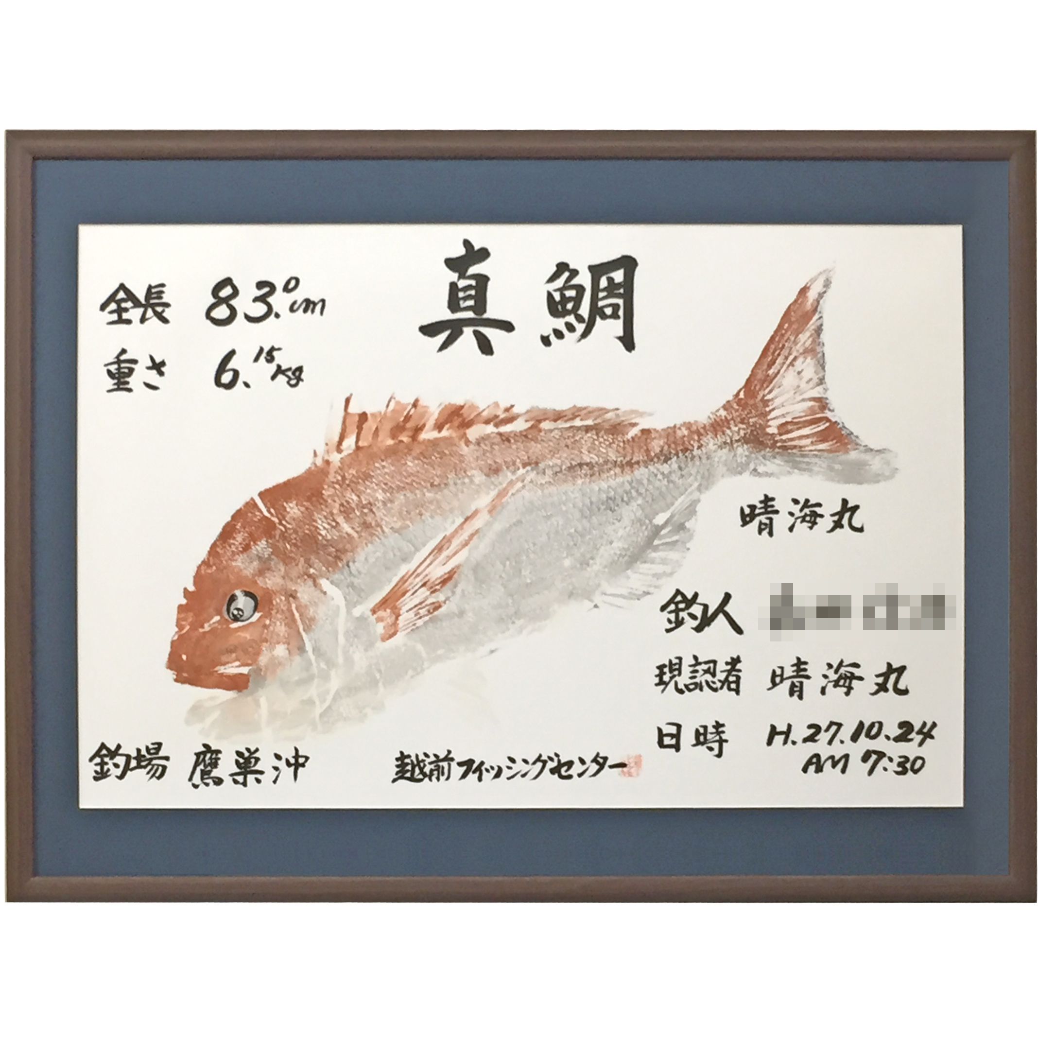 カラー魚拓 真鯛