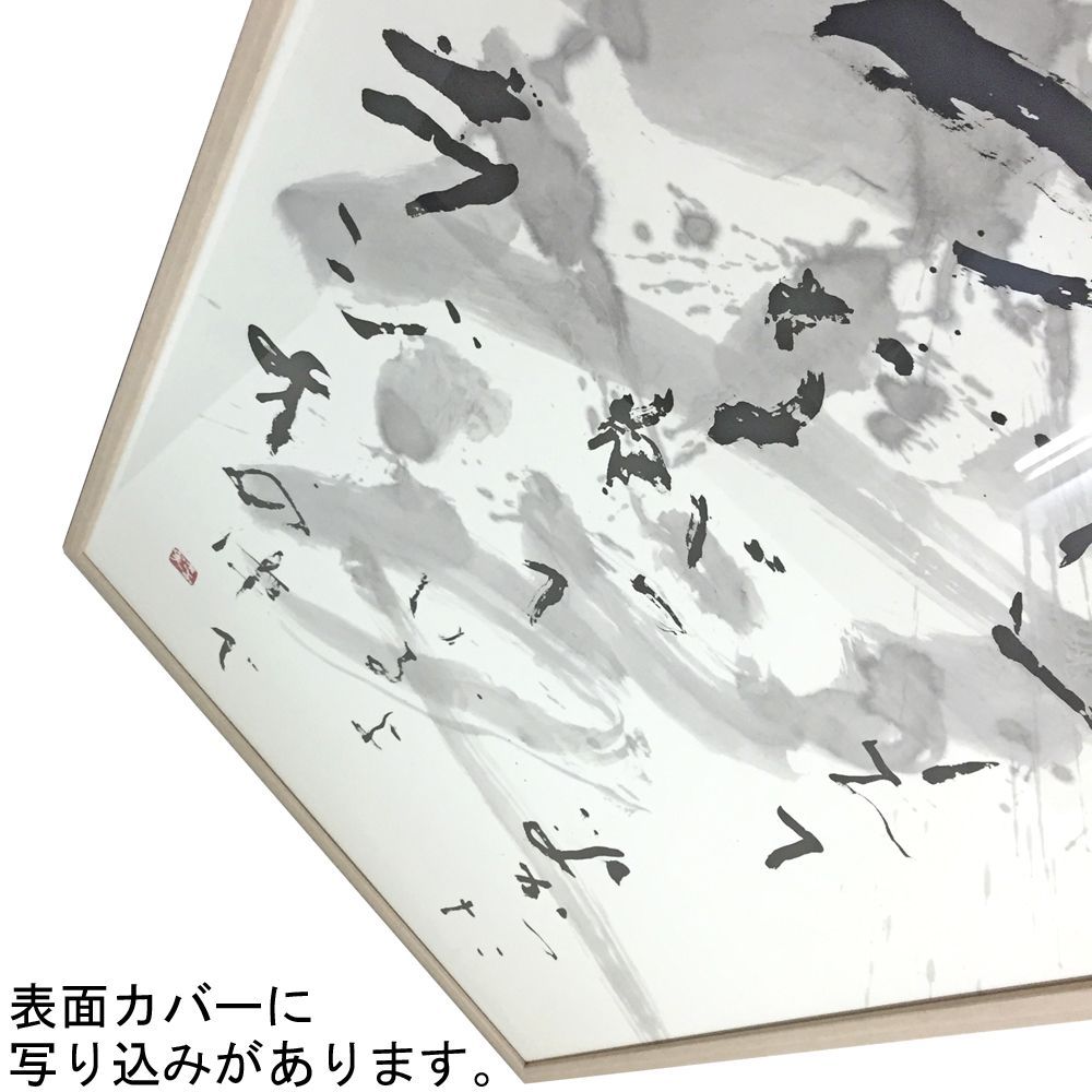 額装実例3 大きな書 朝は矢野流