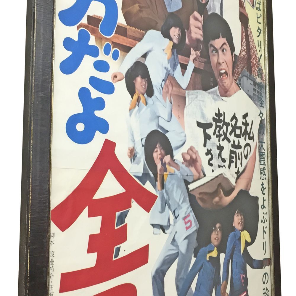 ドリフターズ ポスター