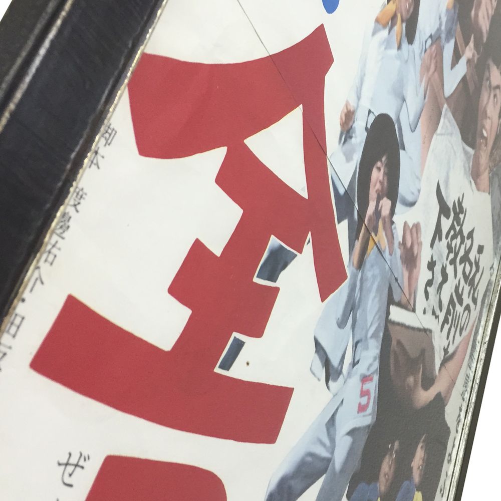 額装実例6 ドリフターズ ポスター