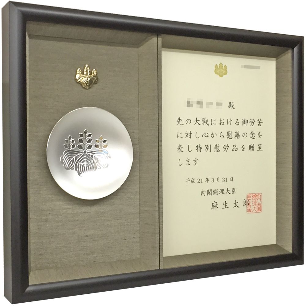 特別慰労品の銀杯
