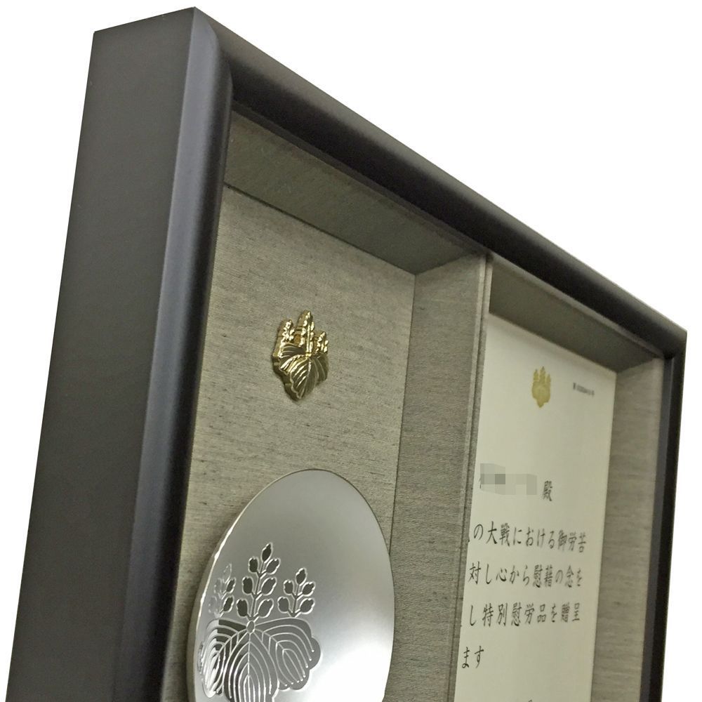 特別慰労品の銀杯