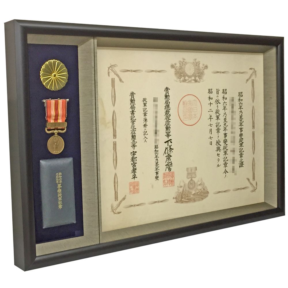 満州事変従軍記章