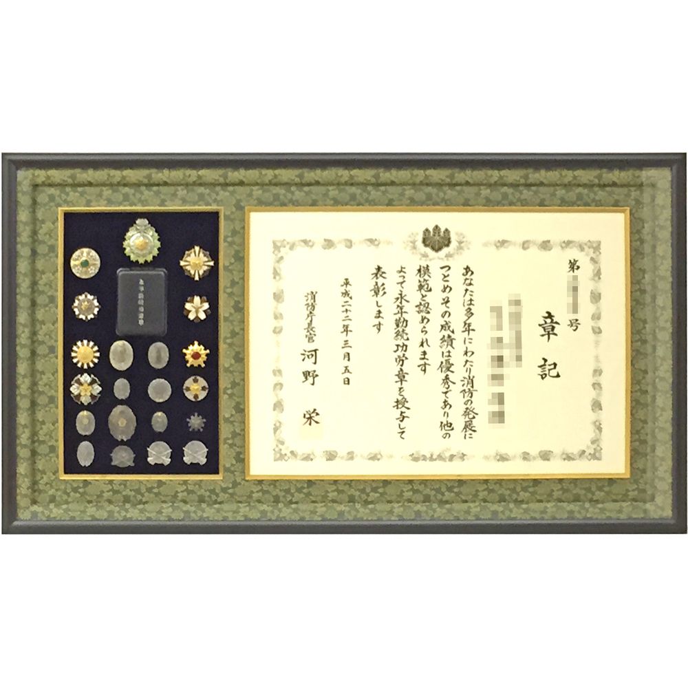 消防庁 永年勤続功労章