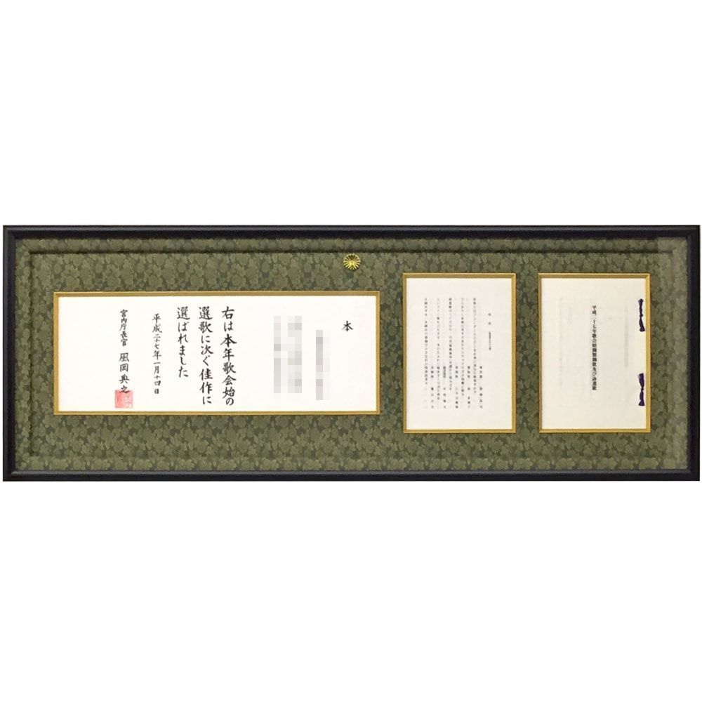 歌会始の儀 栞と賞状