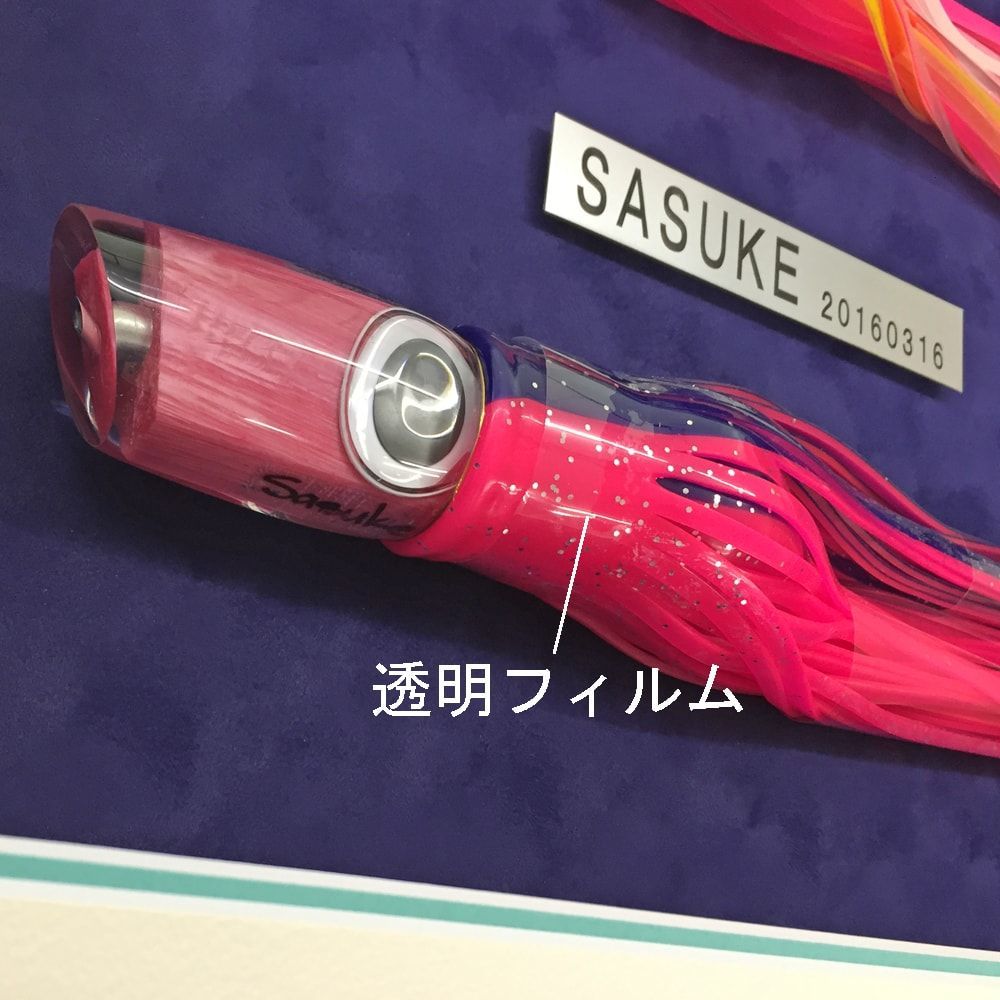 額装実例4 トローリングカジキルアー