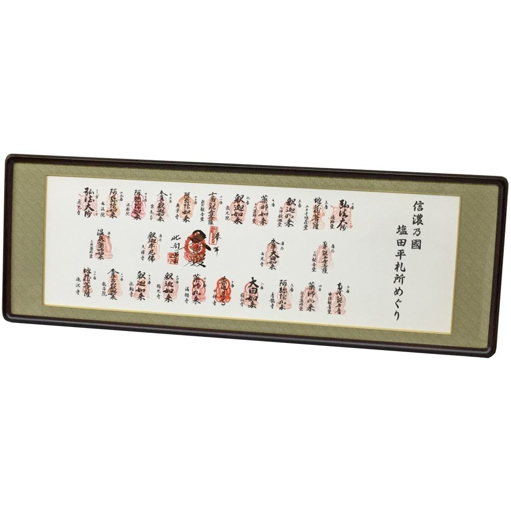 信濃の国 塩田平札所巡り