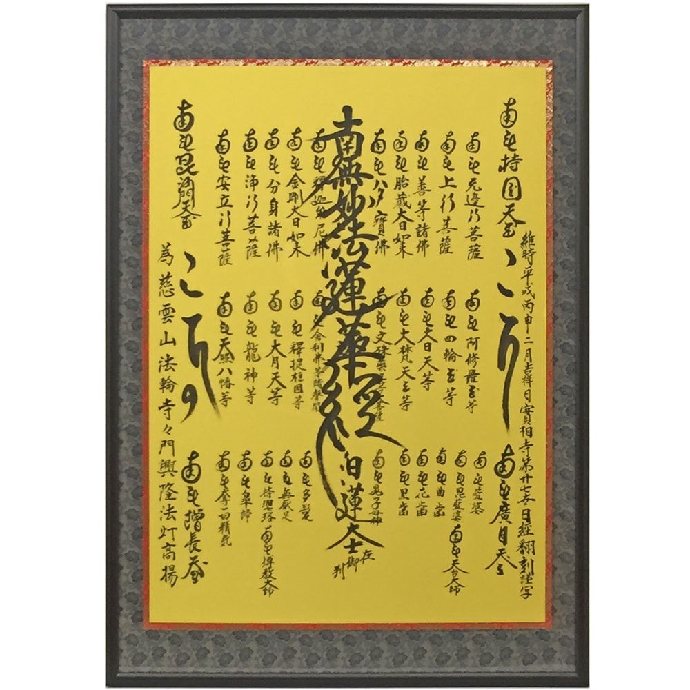 文字曼荼羅