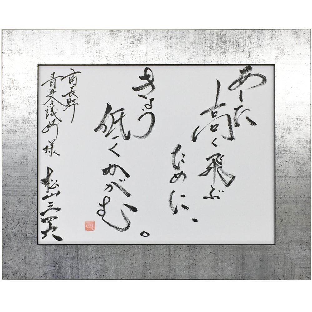 額装実例1 F6サイズ サイン色紙