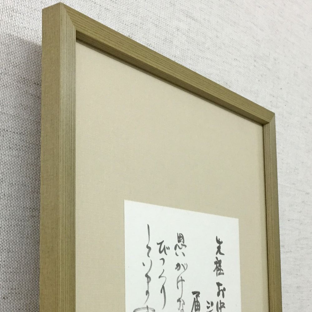額装実例3 絵手紙